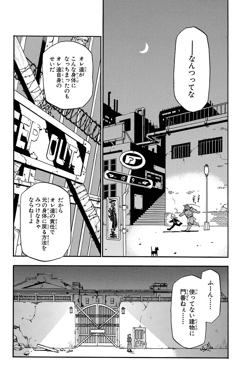 鋼の錬金術師 - raw - 第11話 - https://jppp.mangajikan.cc/jppp/04301902/xc1505n5z5q.jpeg