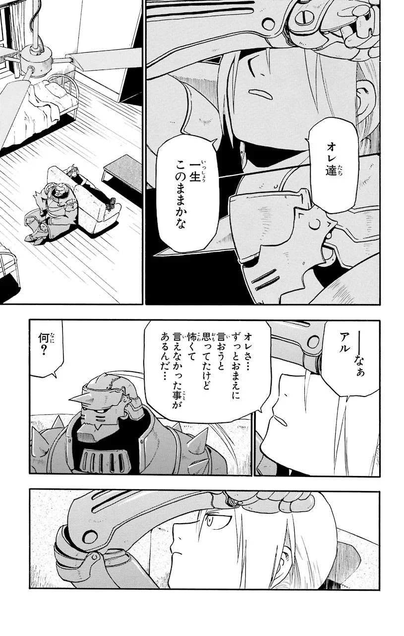 鋼の錬金術師 - raw - 第11話 - https://jppp.mangajikan.cc/jppp/04301902/xz02qdun1iv.jpeg