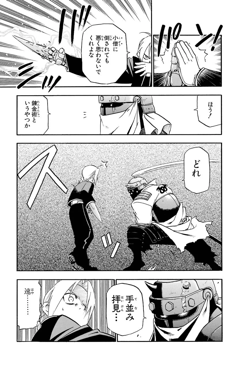 鋼の錬金術師 - raw - 第11話 - https://jppp.mangajikan.cc/jppp/04301902/ybxzy11fksv.jpeg