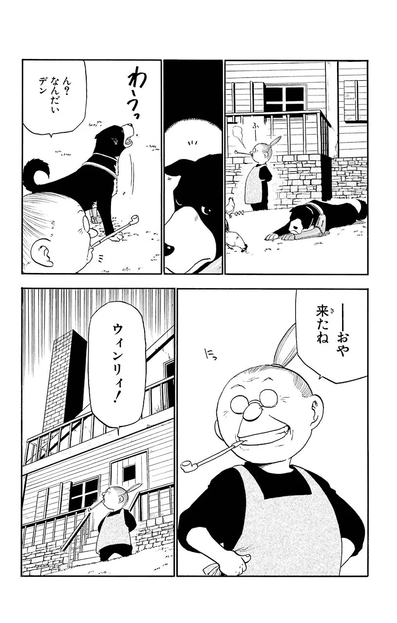 鋼の錬金術師 第9話 - Page 2