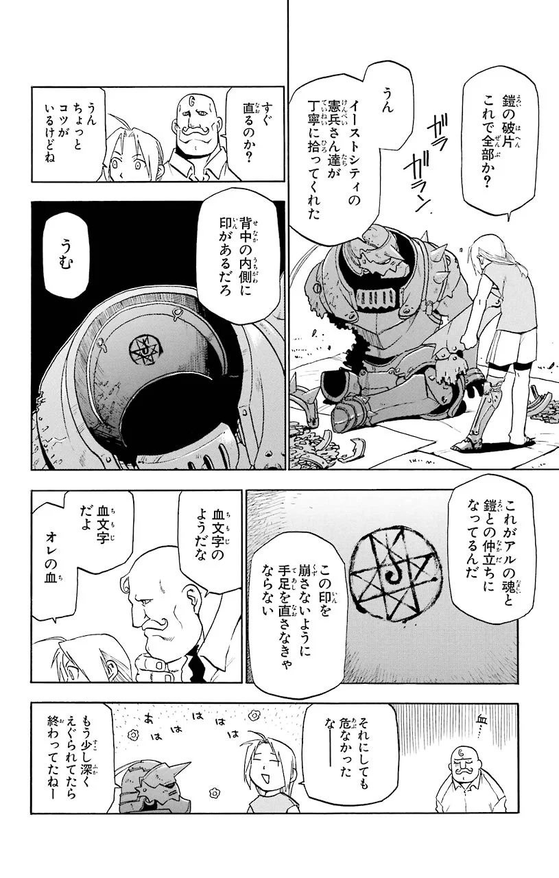 鋼の錬金術師 第9話 - Page 28