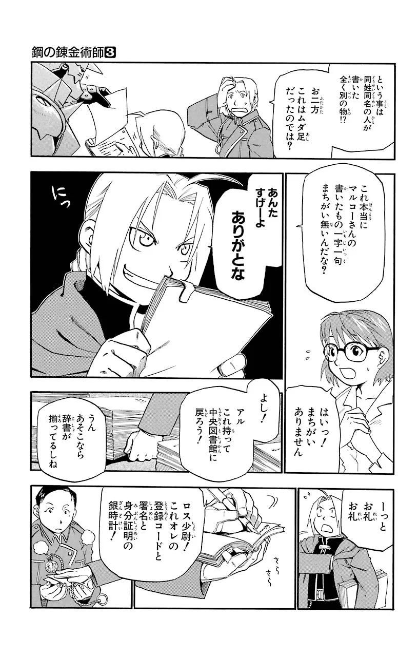 鋼の錬金術師 - raw - 第10話 - https://jppp.mangajikan.cc/jppp/04301903/4gaca5vxxvb.jpeg