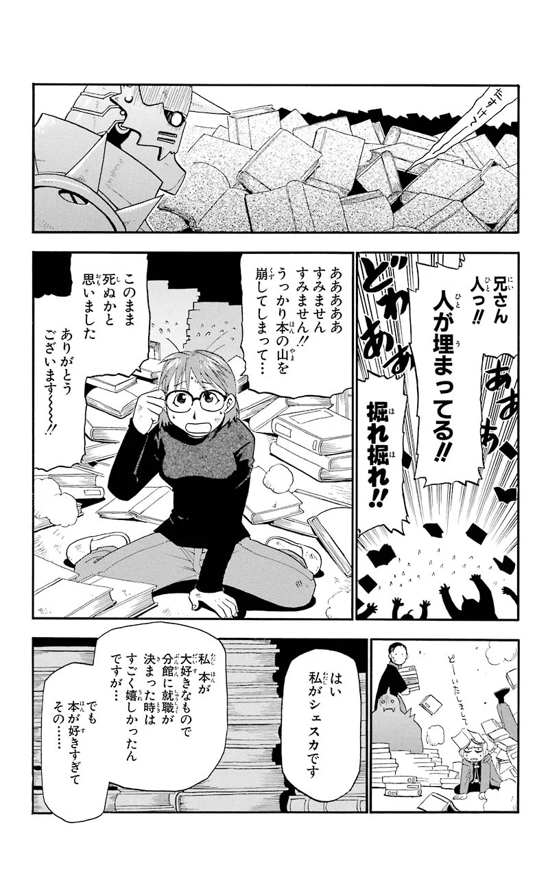 鋼の錬金術師 - raw - 第10話 - https://jppp.mangajikan.cc/jppp/04301903/4rocwba4wio.jpeg