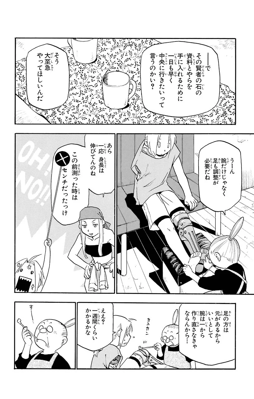 鋼の錬金術師 第9話 - Page 10