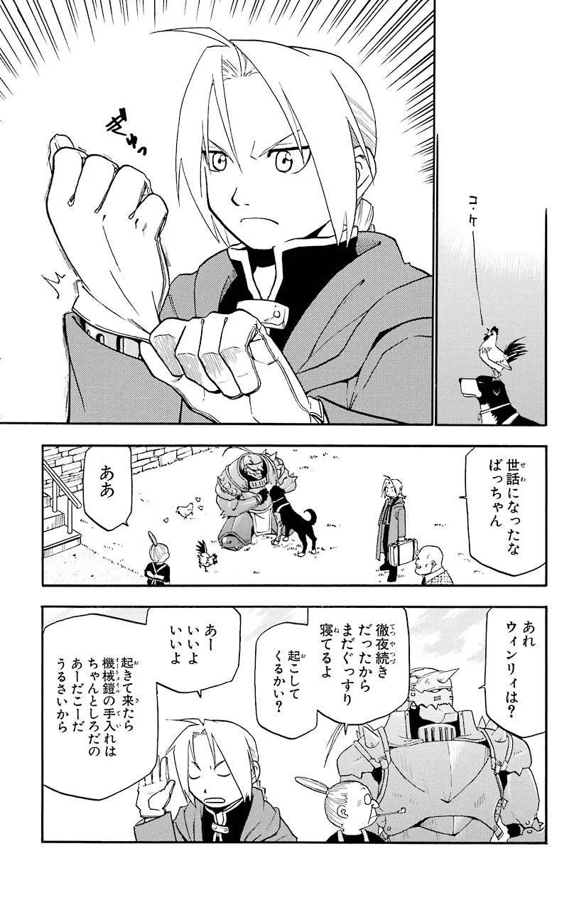 鋼の錬金術師 第9話 - Page 39