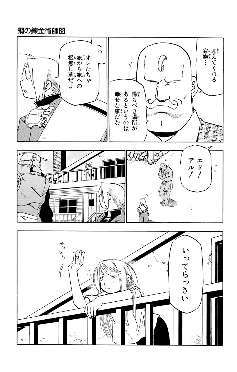 鋼の錬金術師 第9話 - Page 41