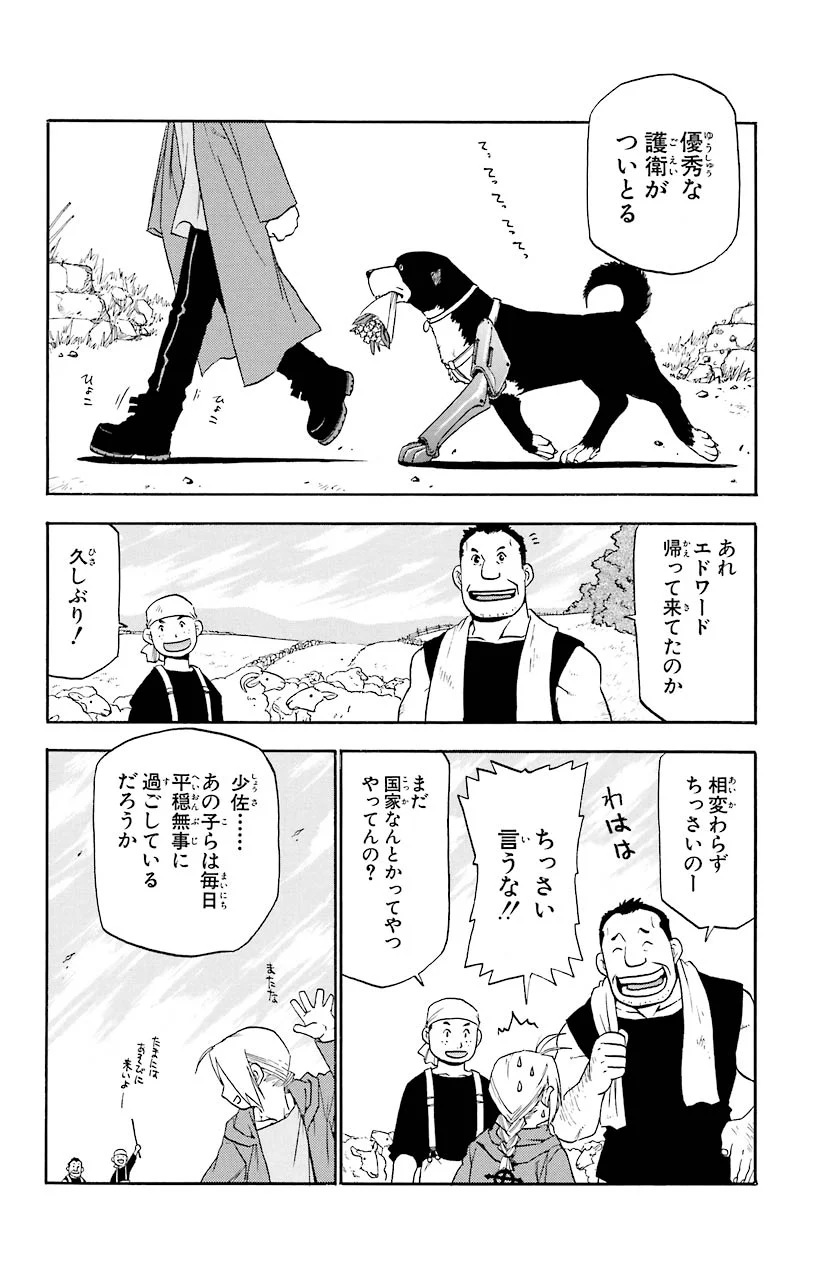 鋼の錬金術師 第9話 - Page 16