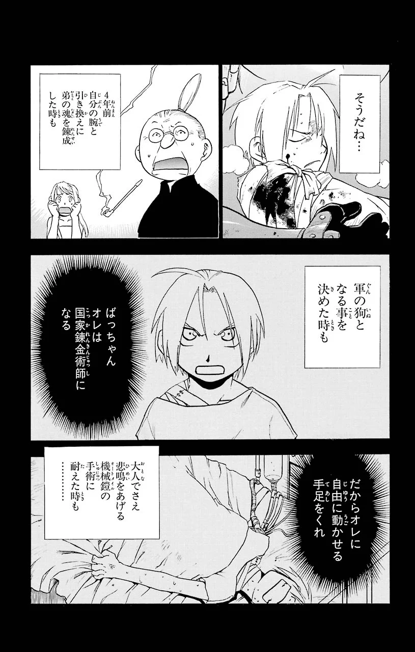 鋼の錬金術師 第9話 - Page 19