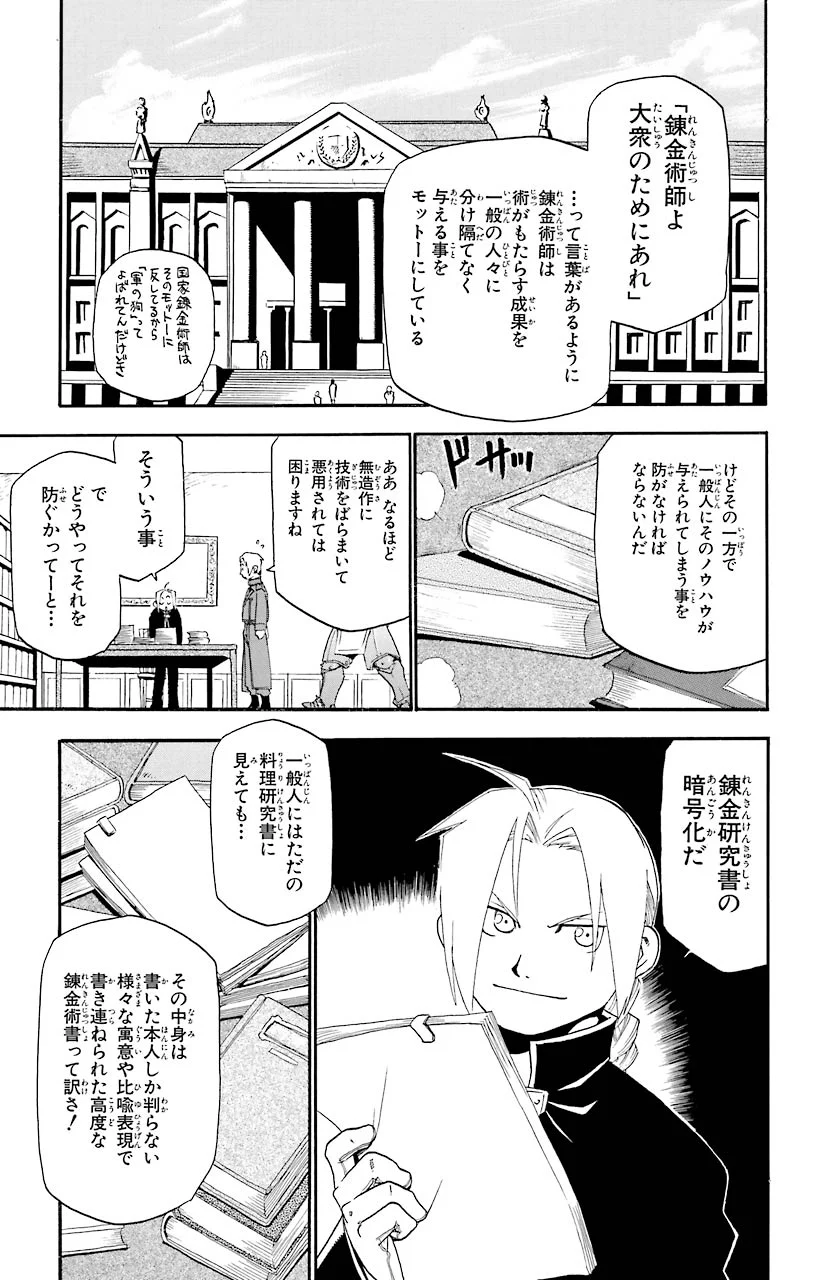 鋼の錬金術師 - raw - 第10話 - https://jppp.mangajikan.cc/jppp/04301903/duatpxfe53n.jpeg