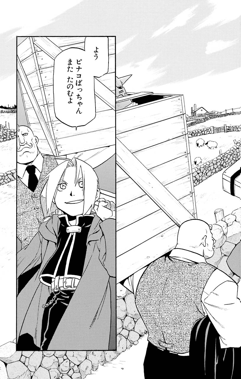 鋼の錬金術師 第9話 - Page 5