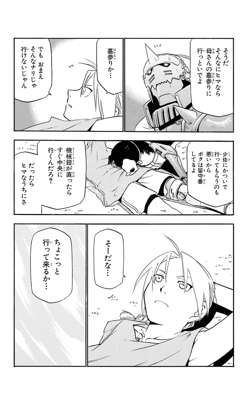 鋼の錬金術師 第9話 - Page 14