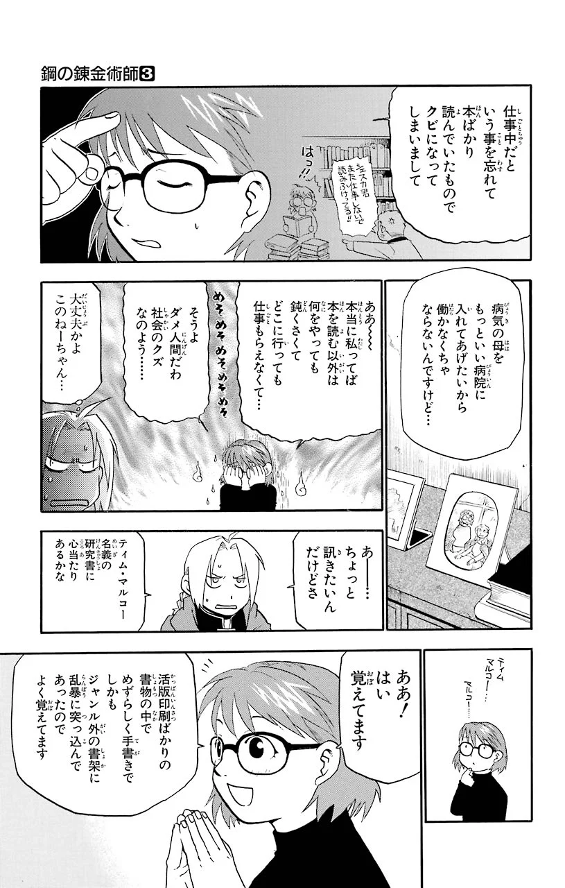 鋼の錬金術師 - raw - 第10話 - https://jppp.mangajikan.cc/jppp/04301903/f4akojq32o0.jpeg