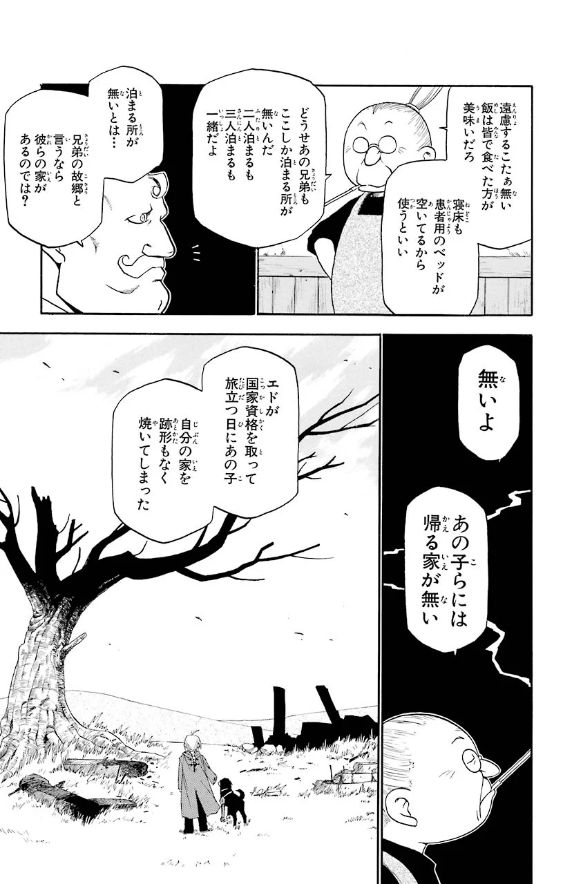 鋼の錬金術師 第9話 - Page 23