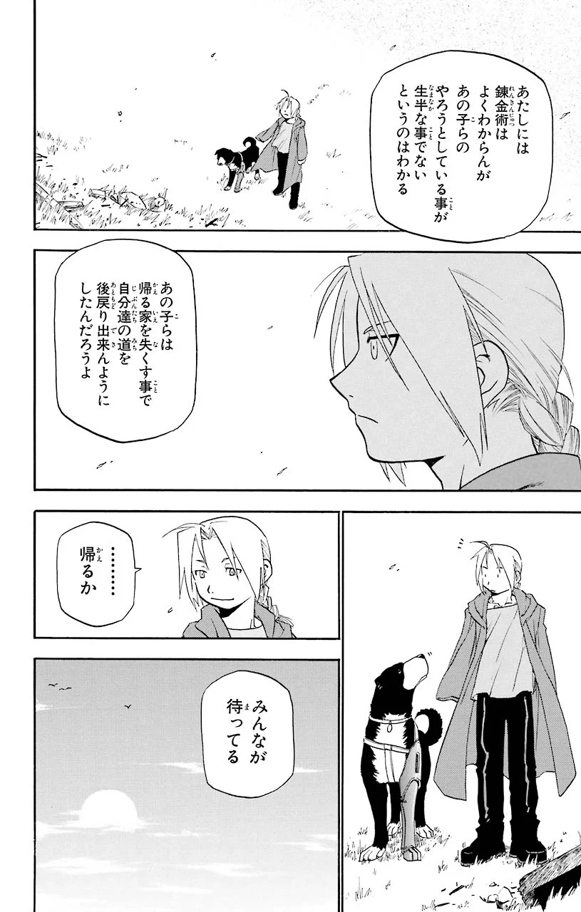 鋼の錬金術師 第9話 - Page 24