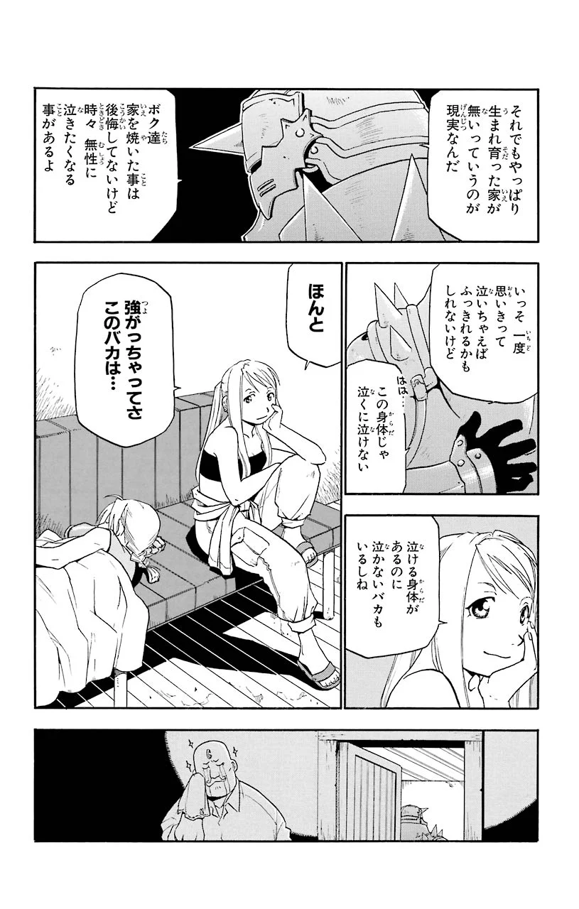鋼の錬金術師 第9話 - Page 38