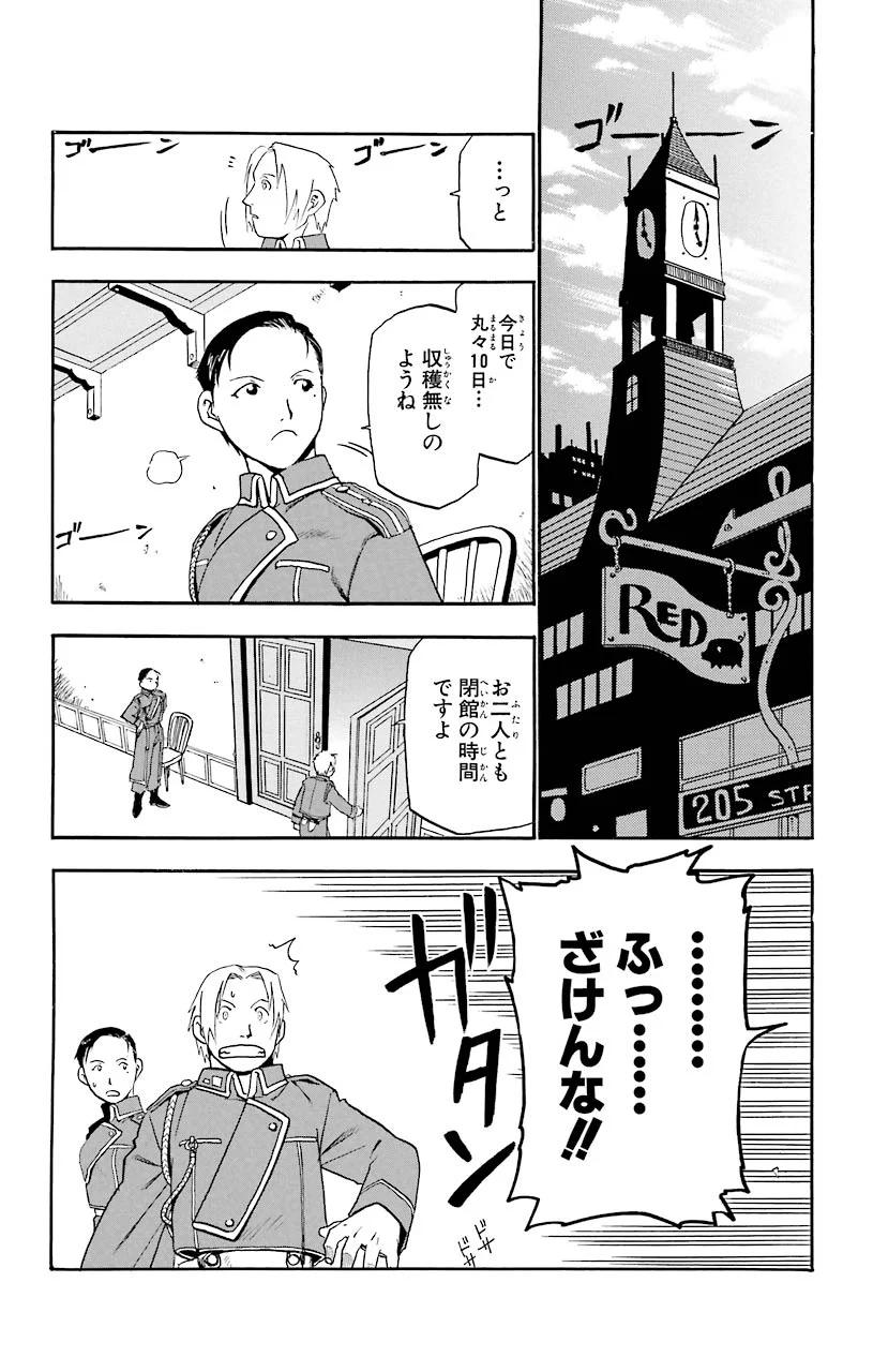 鋼の錬金術師 - raw - 第10話 - https://jppp.mangajikan.cc/jppp/04301903/idtdivg3fhx.jpeg