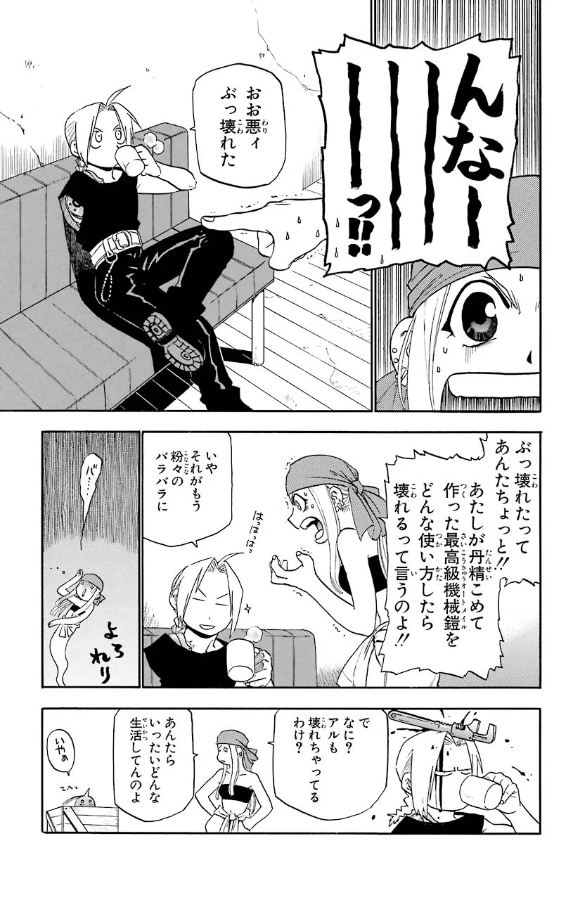 鋼の錬金術師 第9話 - Page 9