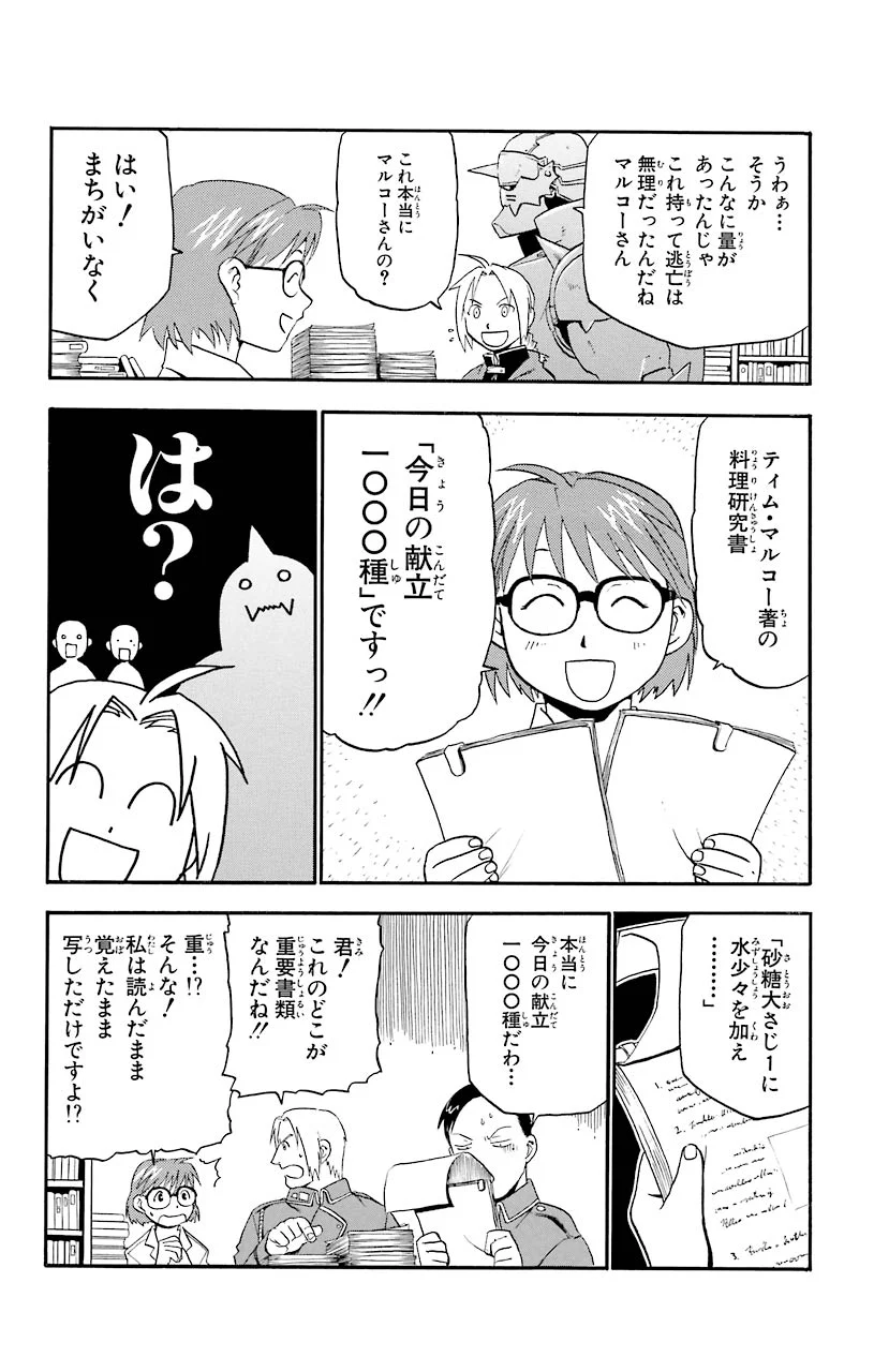 鋼の錬金術師 - raw - 第10話 - https://jppp.mangajikan.cc/jppp/04301903/kzdmqob4zo3.jpeg