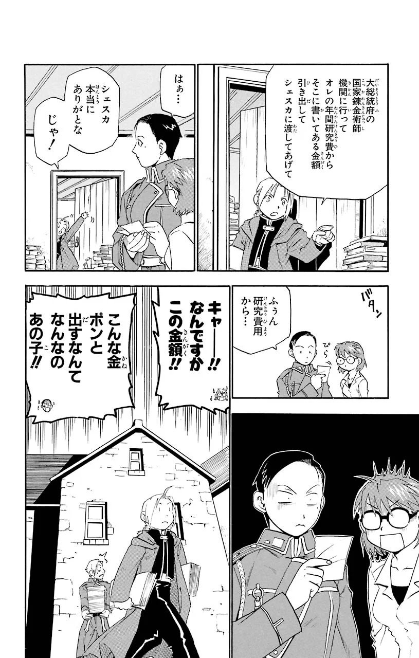 鋼の錬金術師 - raw - 第10話 - https://jppp.mangajikan.cc/jppp/04301903/mv0qtgcokmt.jpeg