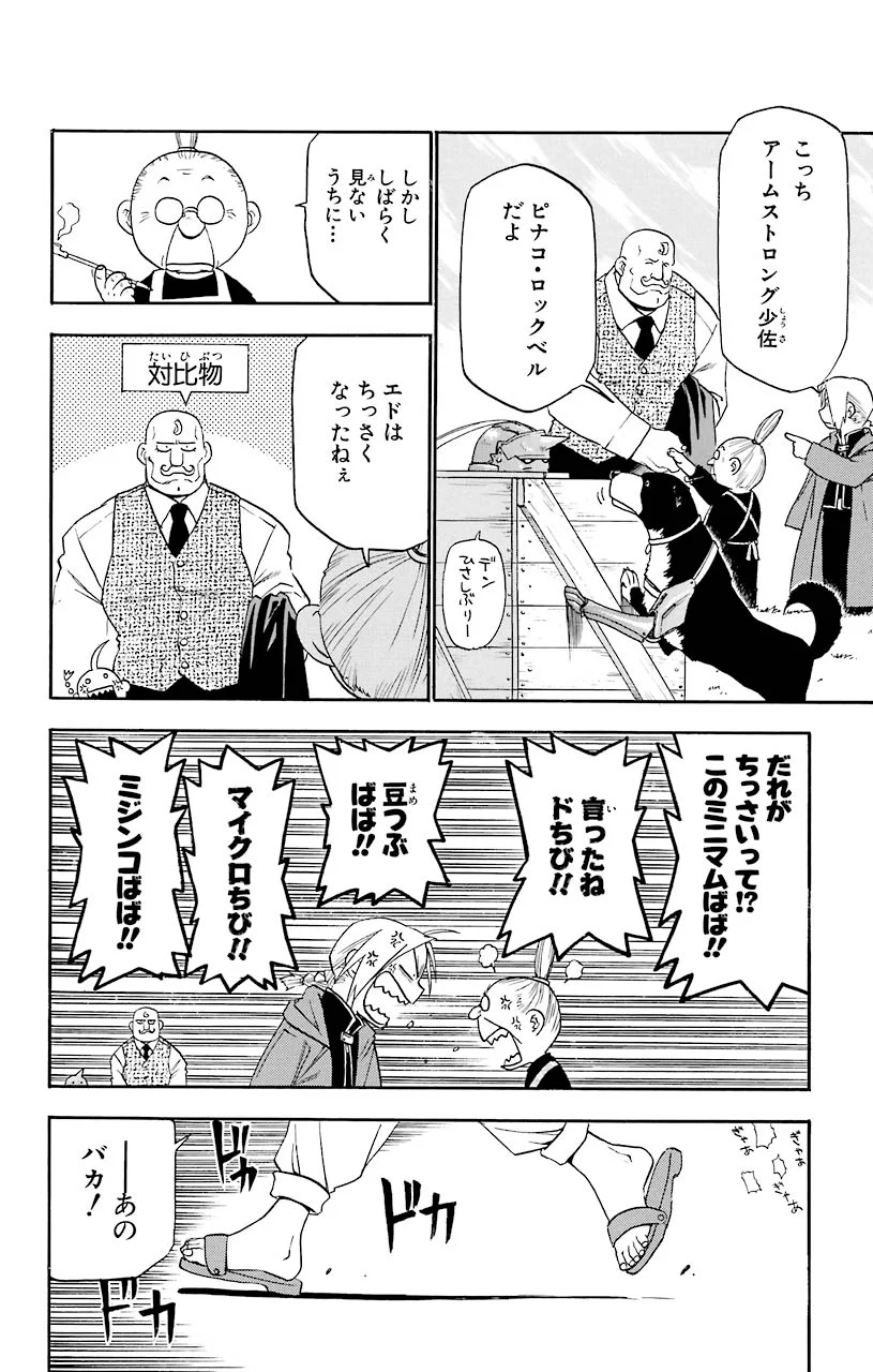 鋼の錬金術師 第9話 - Page 6