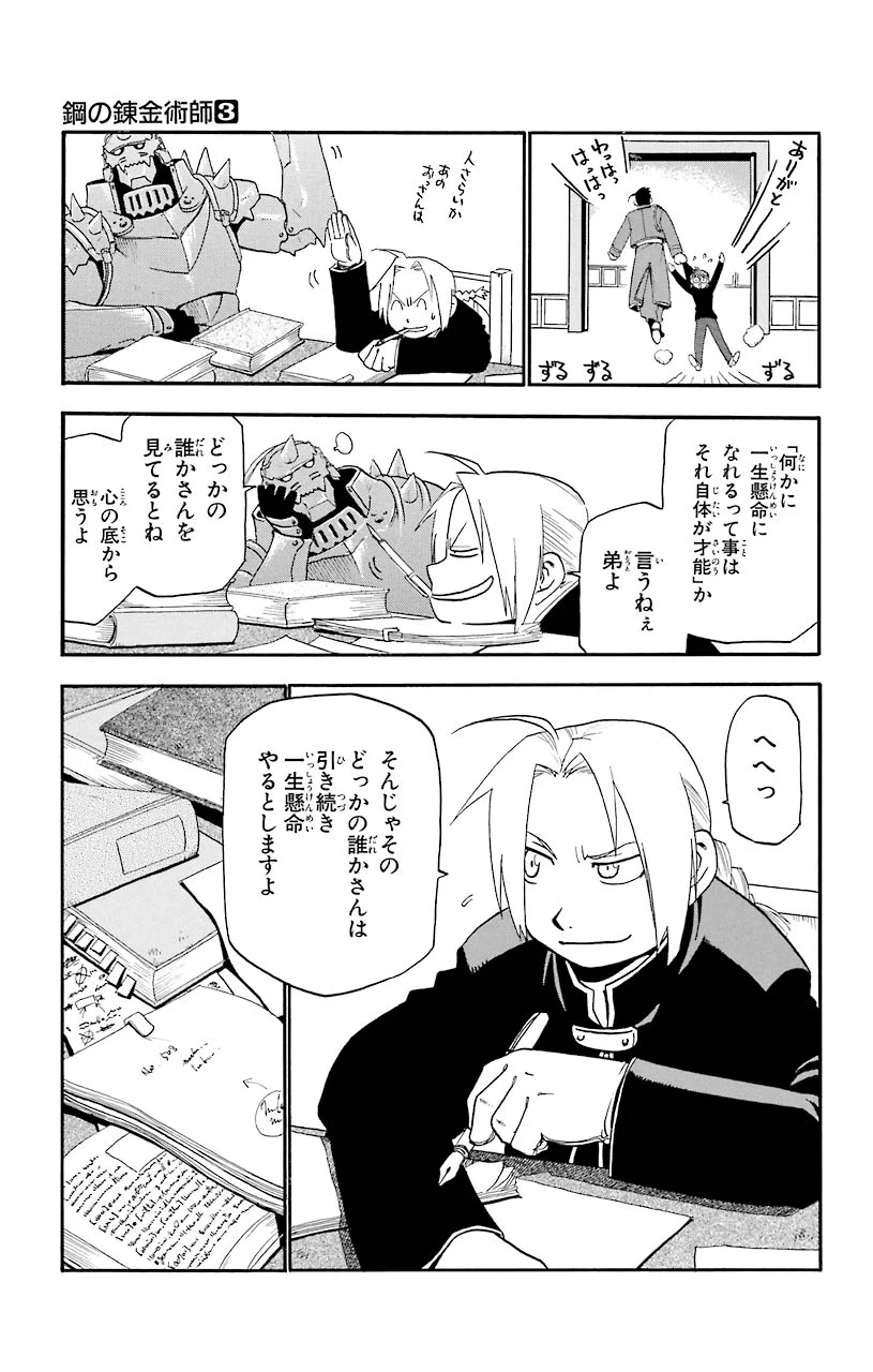 鋼の錬金術師 - raw - 第10話 - https://jppp.mangajikan.cc/jppp/04301903/oh3h4orpqmn.jpeg