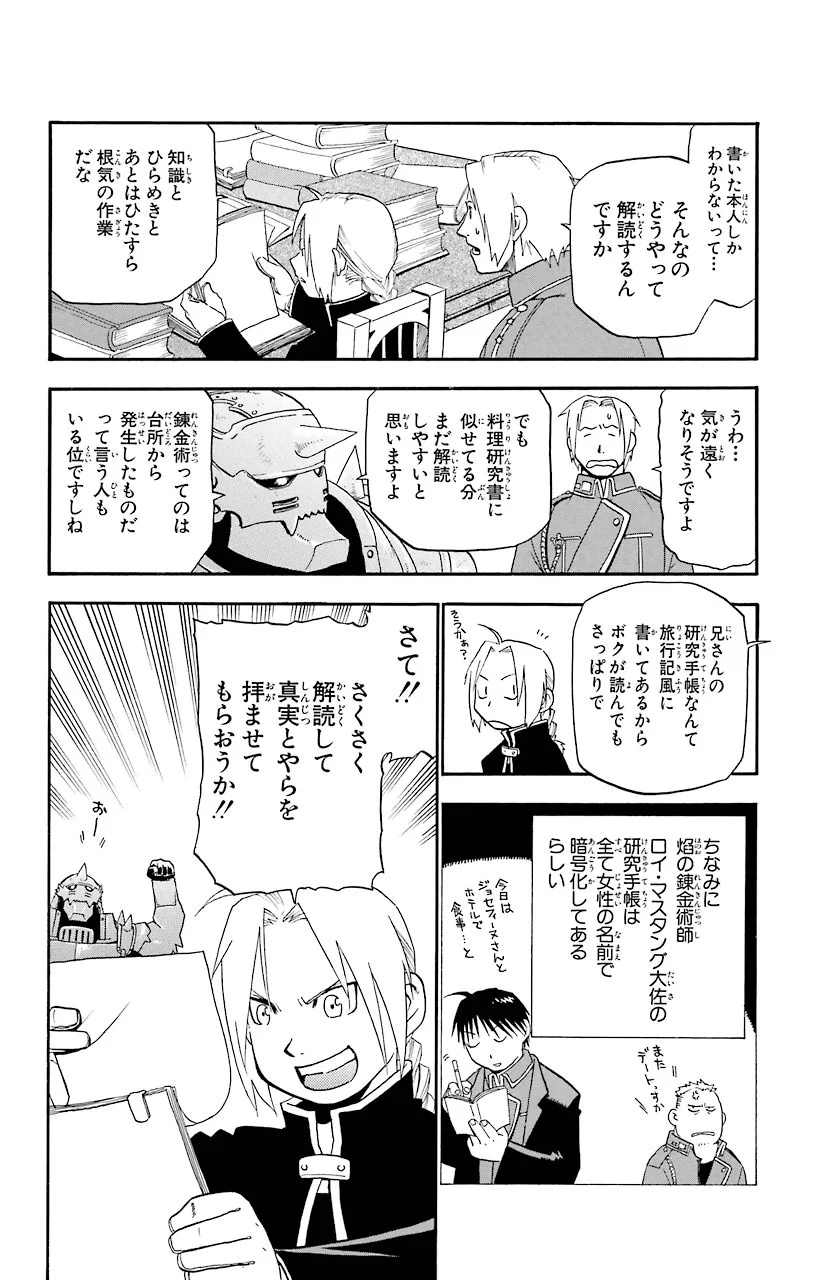 鋼の錬金術師 - raw - 第10話 - https://jppp.mangajikan.cc/jppp/04301903/ohetvywhs1s.jpeg