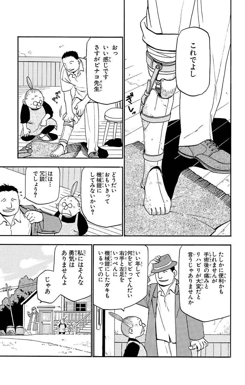 鋼の錬金術師 第9話 - Page 1