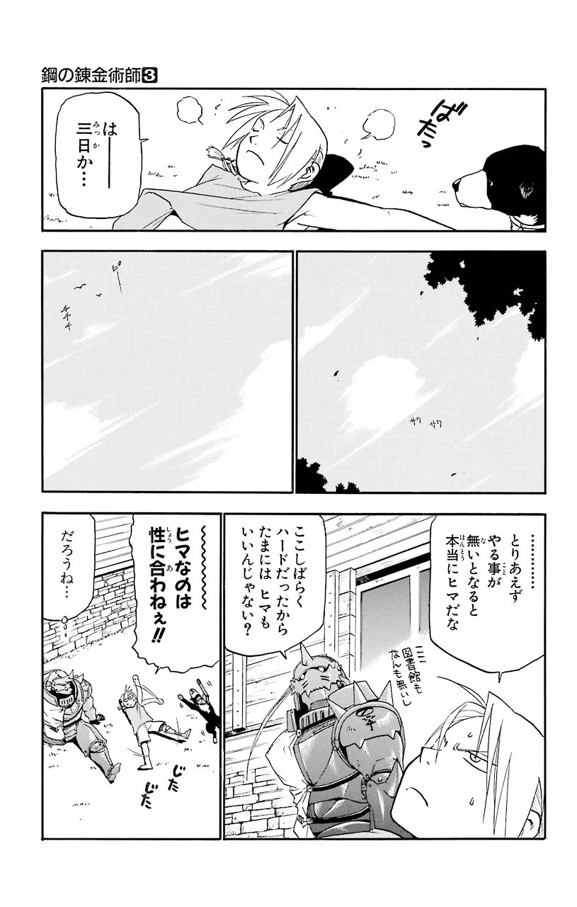 鋼の錬金術師 第9話 - Page 13