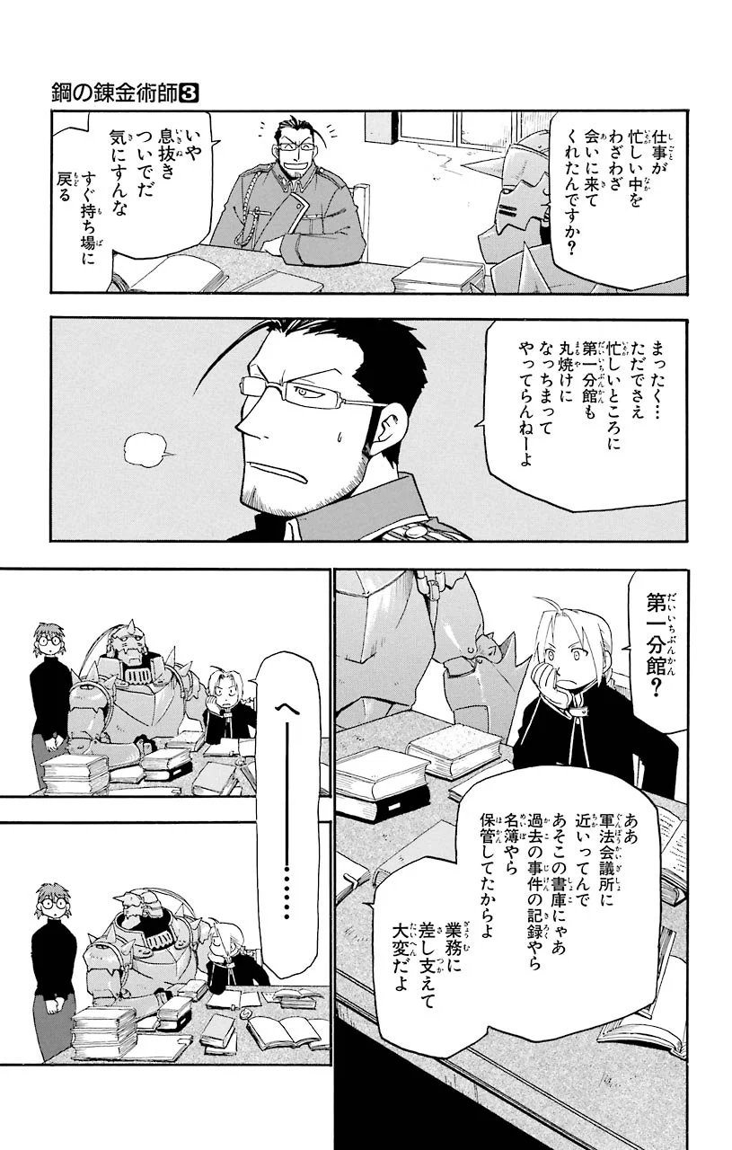 鋼の錬金術師 - raw - 第10話 - https://jppp.mangajikan.cc/jppp/04301903/qbo2ivbdneg.jpeg
