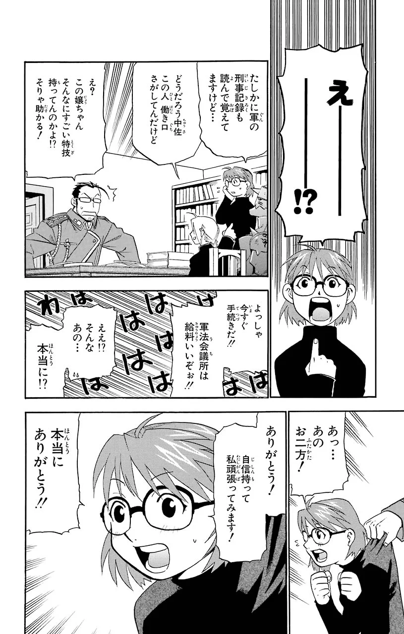 鋼の錬金術師 - raw - 第10話 - https://jppp.mangajikan.cc/jppp/04301903/qzqx41b0yr4.jpeg