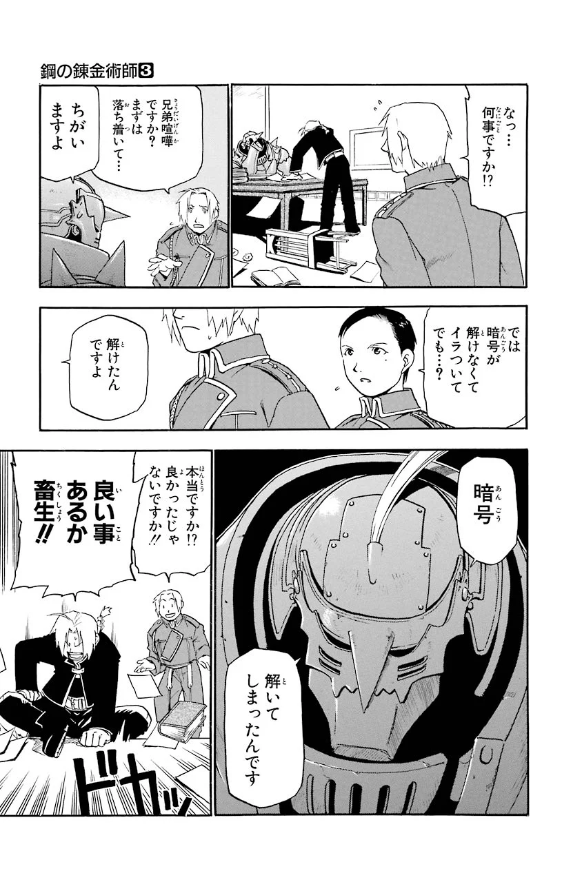 鋼の錬金術師 - raw - 第10話 - https://jppp.mangajikan.cc/jppp/04301903/sjiz3bnac4z.jpeg