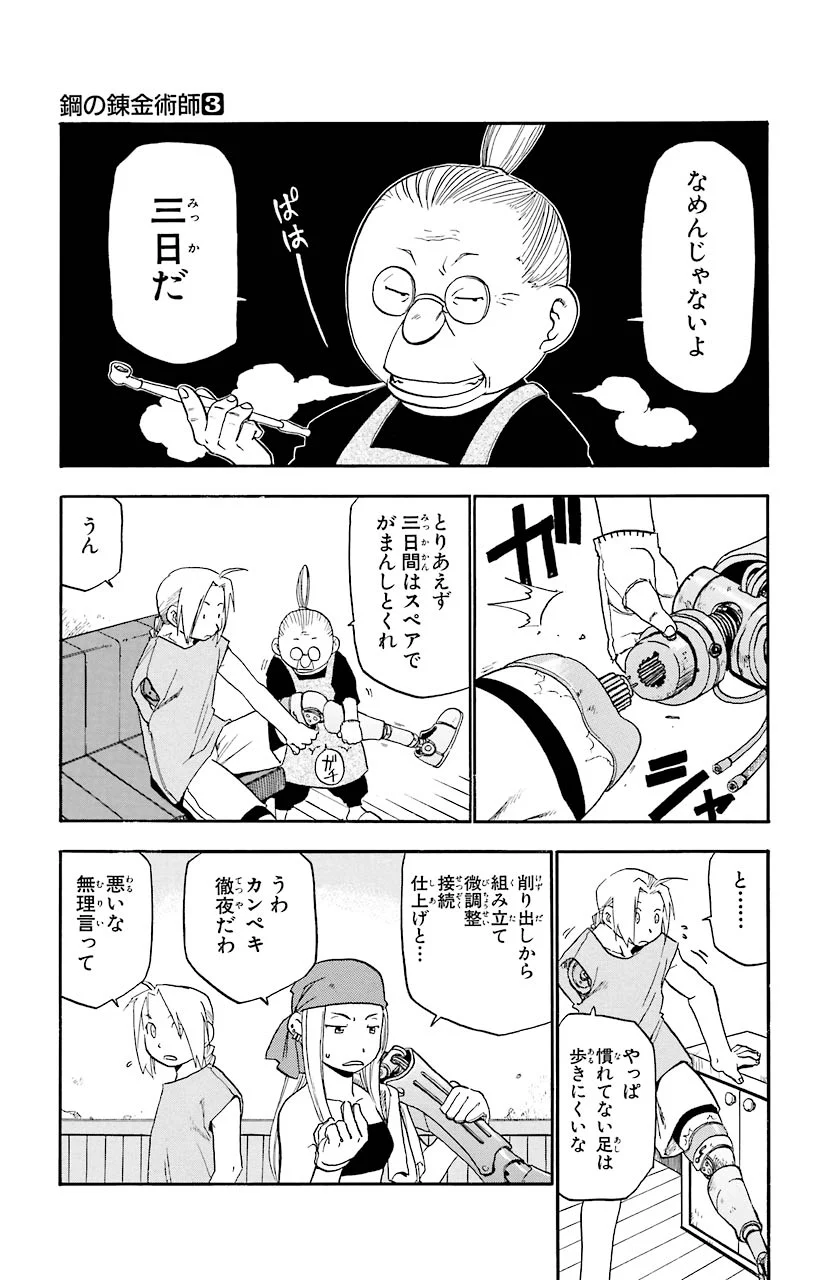 鋼の錬金術師 第9話 - Page 11
