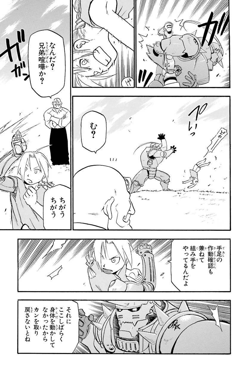 鋼の錬金術師 第9話 - Page 31