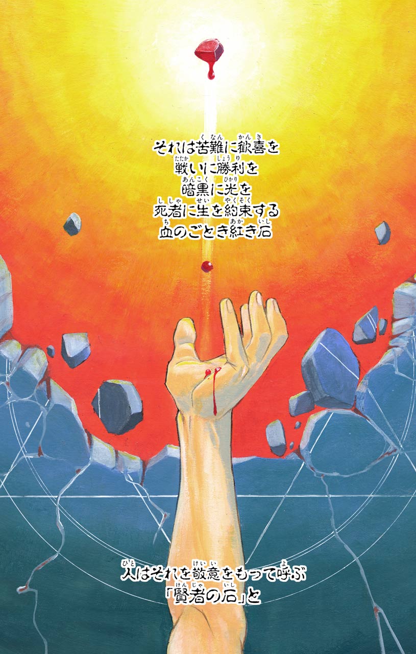 鋼の錬金術師 - raw - 第10話 - https://jppp.mangajikan.cc/jppp/04301903/udp4caltk12.jpeg