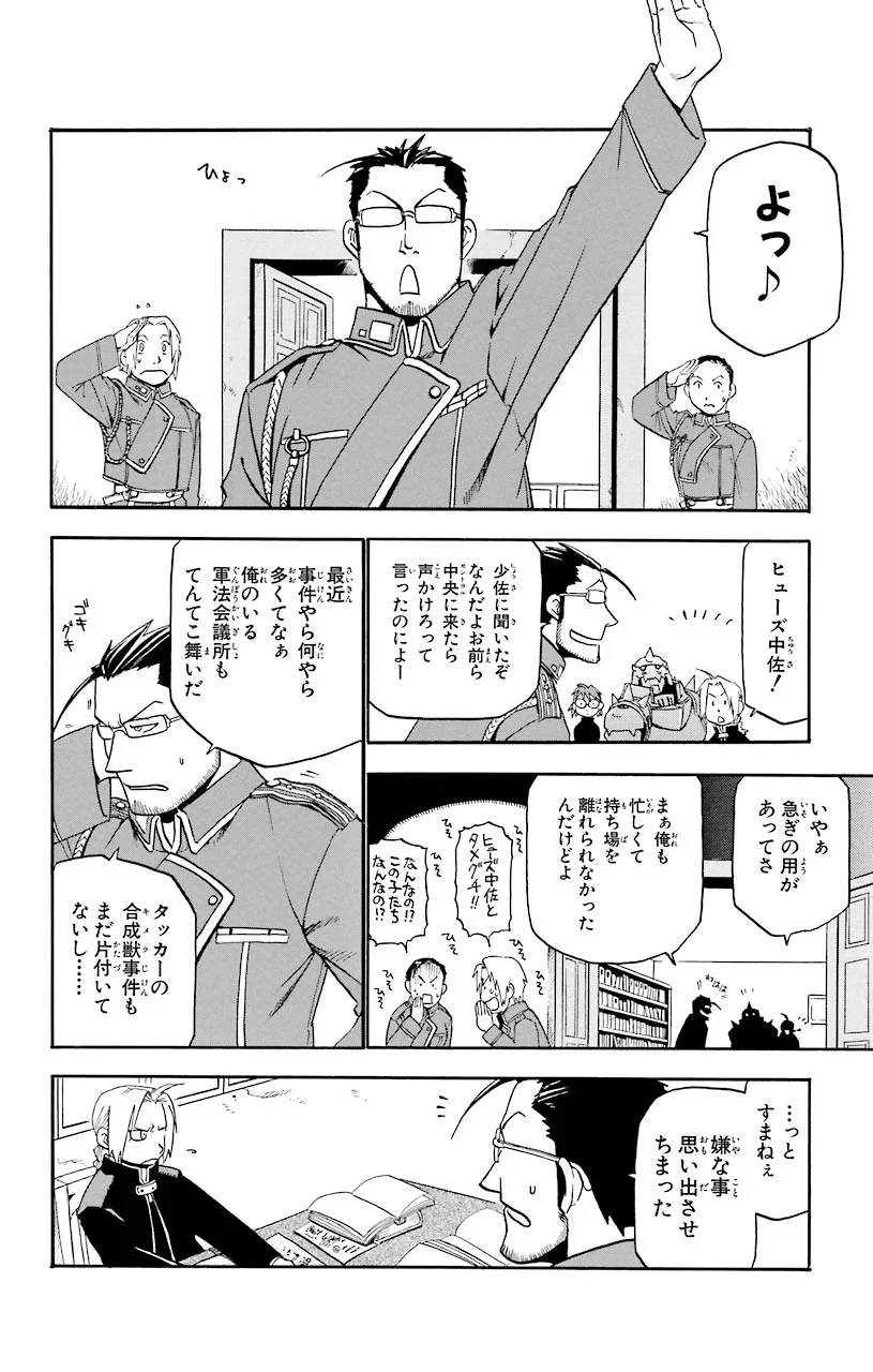 鋼の錬金術師 - raw - 第10話 - https://jppp.mangajikan.cc/jppp/04301903/vetfy5ezcvf.jpeg