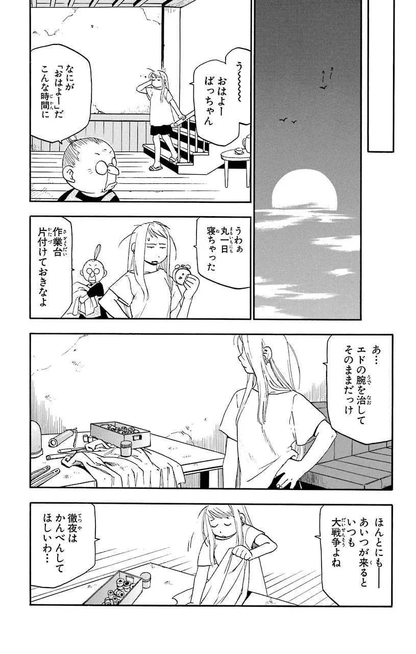 鋼の錬金術師 第9話 - Page 43