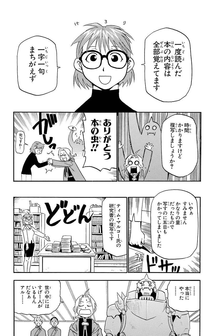鋼の錬金術師 - raw - 第10話 - https://jppp.mangajikan.cc/jppp/04301903/wp1ksmwm3i5.jpeg