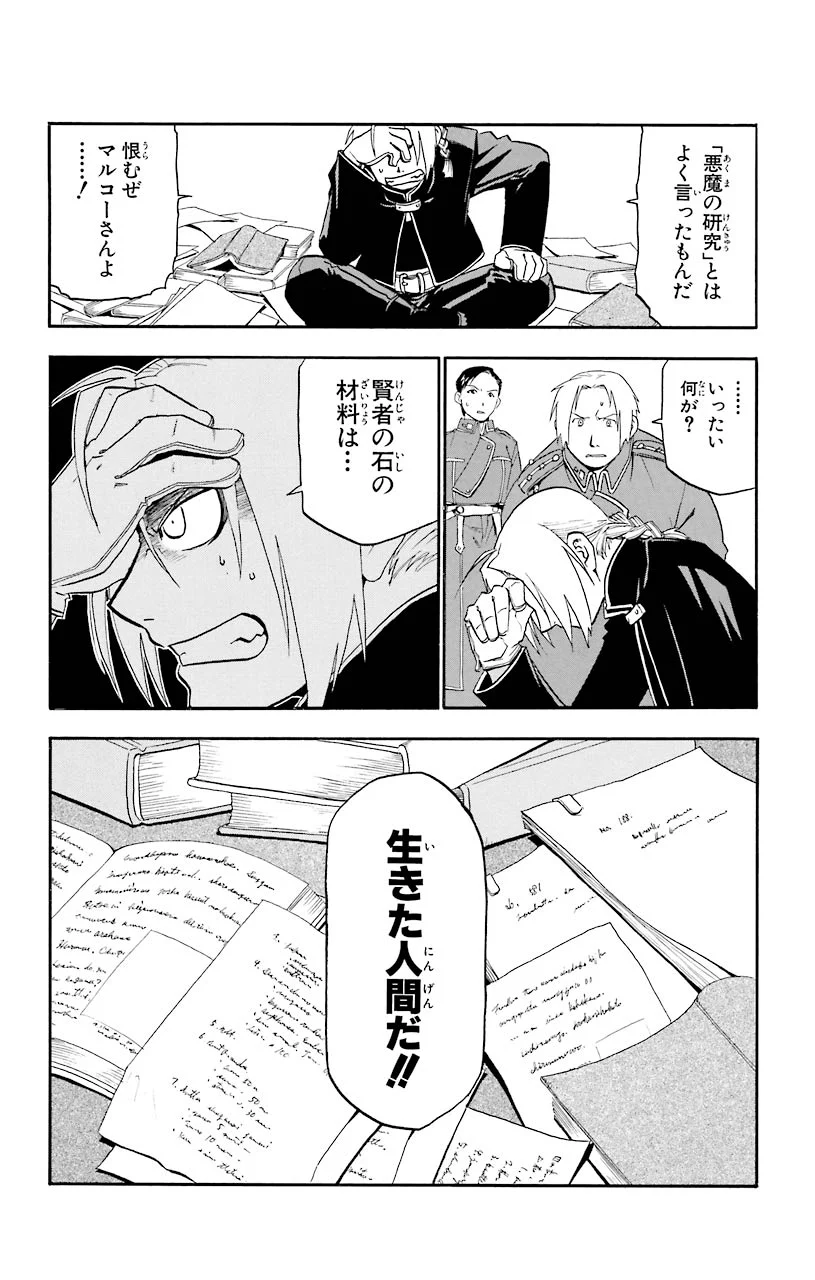 鋼の錬金術師 - raw - 第10話 - https://jppp.mangajikan.cc/jppp/04301903/xf5jvsfapuh.jpeg