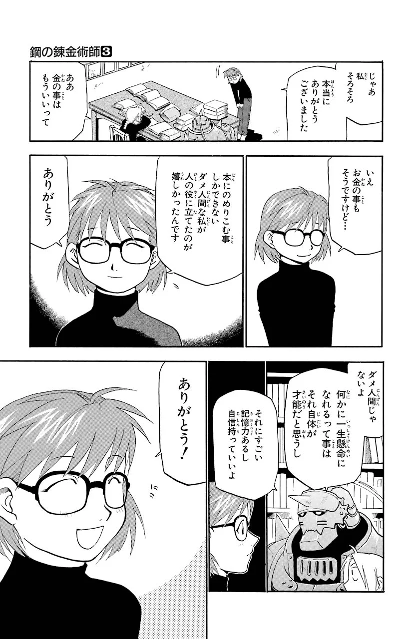 鋼の錬金術師 - raw - 第10話 - https://jppp.mangajikan.cc/jppp/04301903/xhuiboxosbj.jpeg
