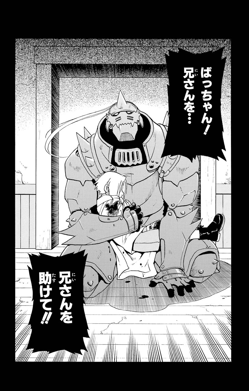 鋼の錬金術師 第9話 - Page 18
