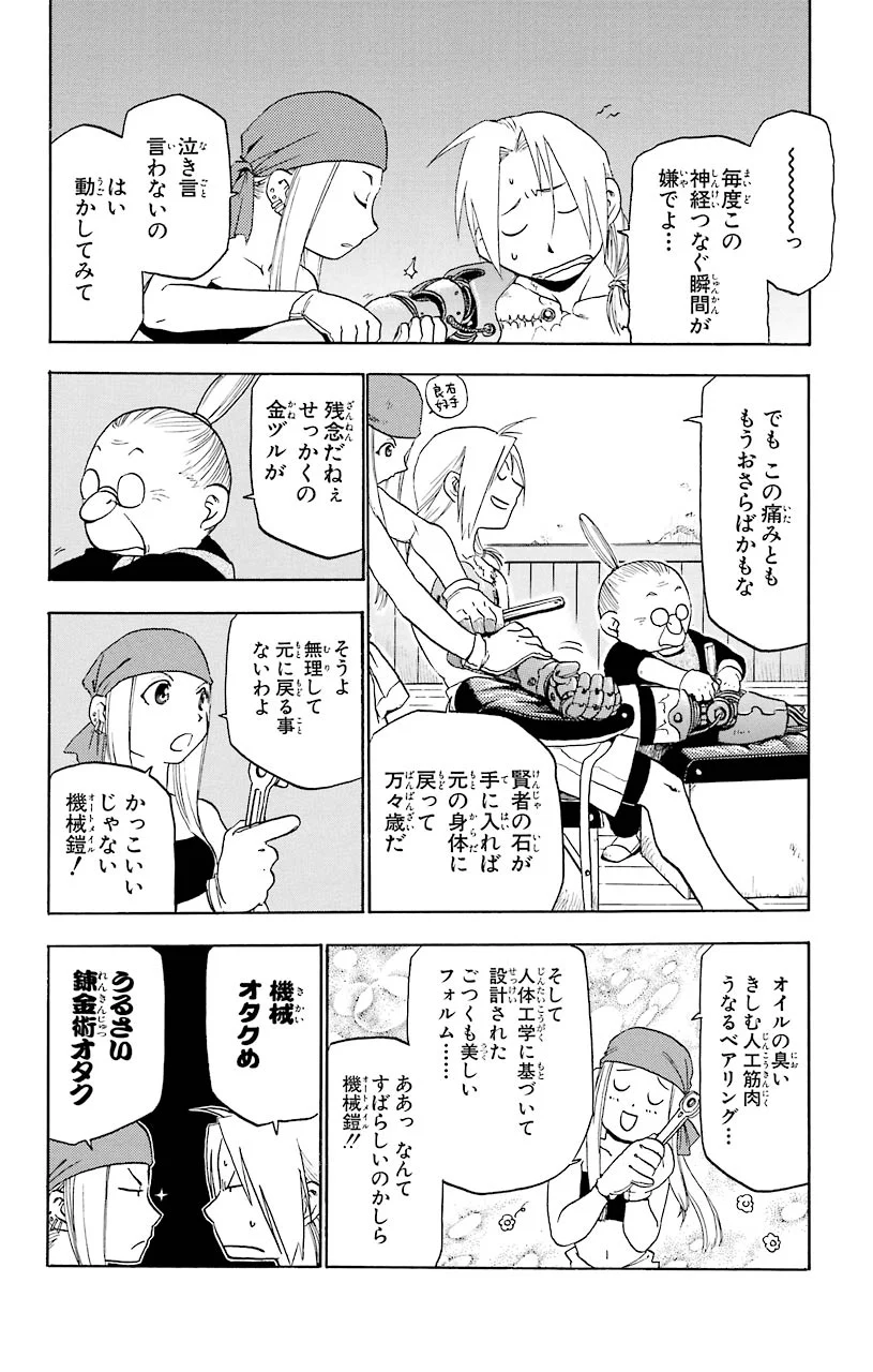 鋼の錬金術師 第9話 - Page 26