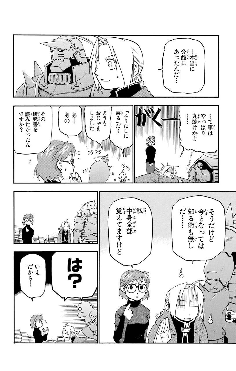 鋼の錬金術師 - raw - 第10話 - https://jppp.mangajikan.cc/jppp/04301903/yej4svexeh2.jpeg