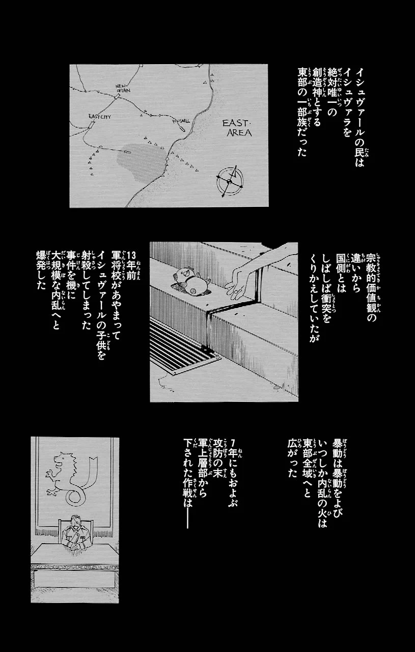 鋼の錬金術師 - raw - 第7話 - https://jppp.mangajikan.cc/jppp/04301904/0at5hzfkesq.jpeg
