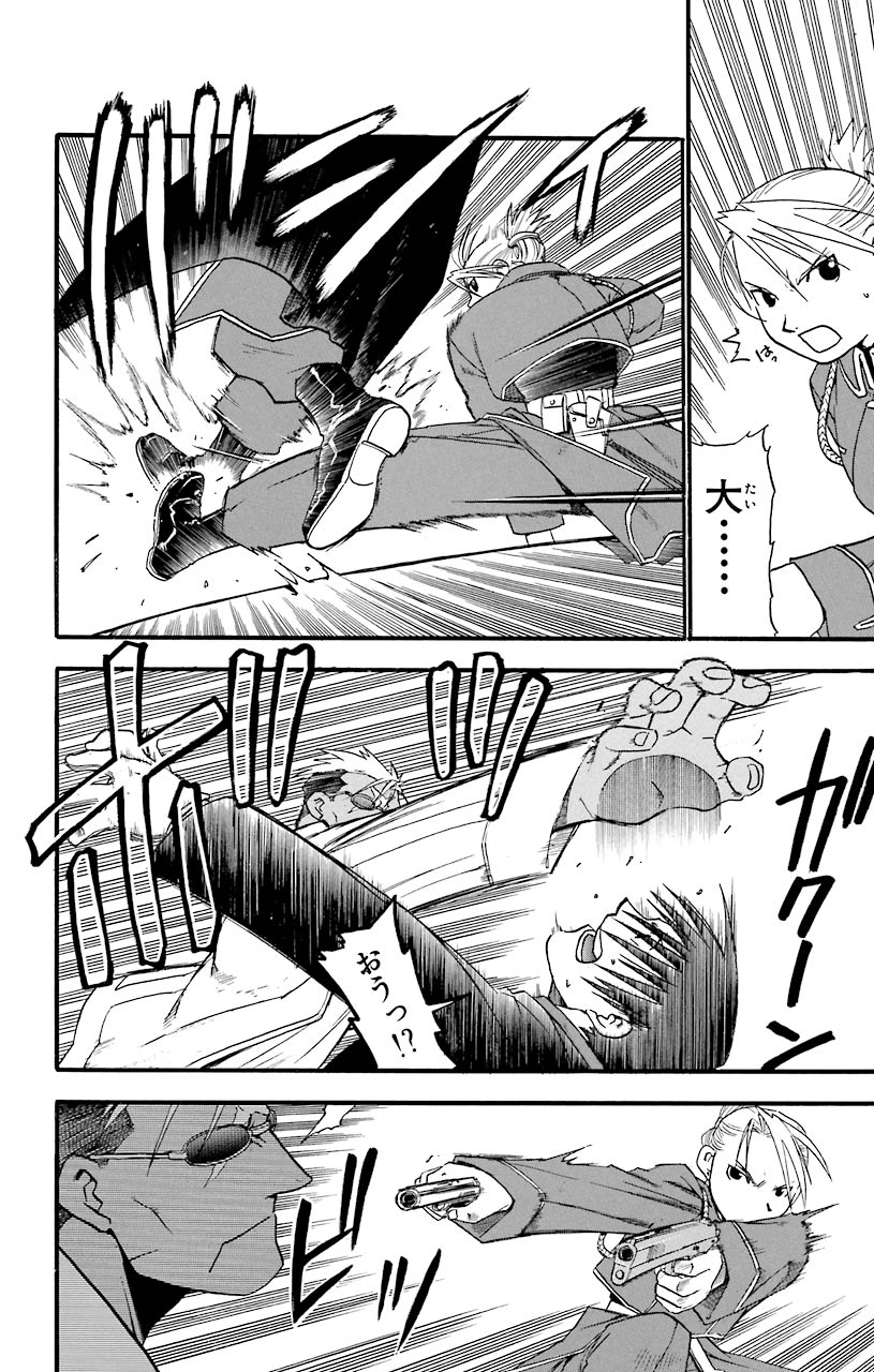 鋼の錬金術師 - raw - 第7話 - https://jppp.mangajikan.cc/jppp/04301904/1lltcp0qn55.jpeg