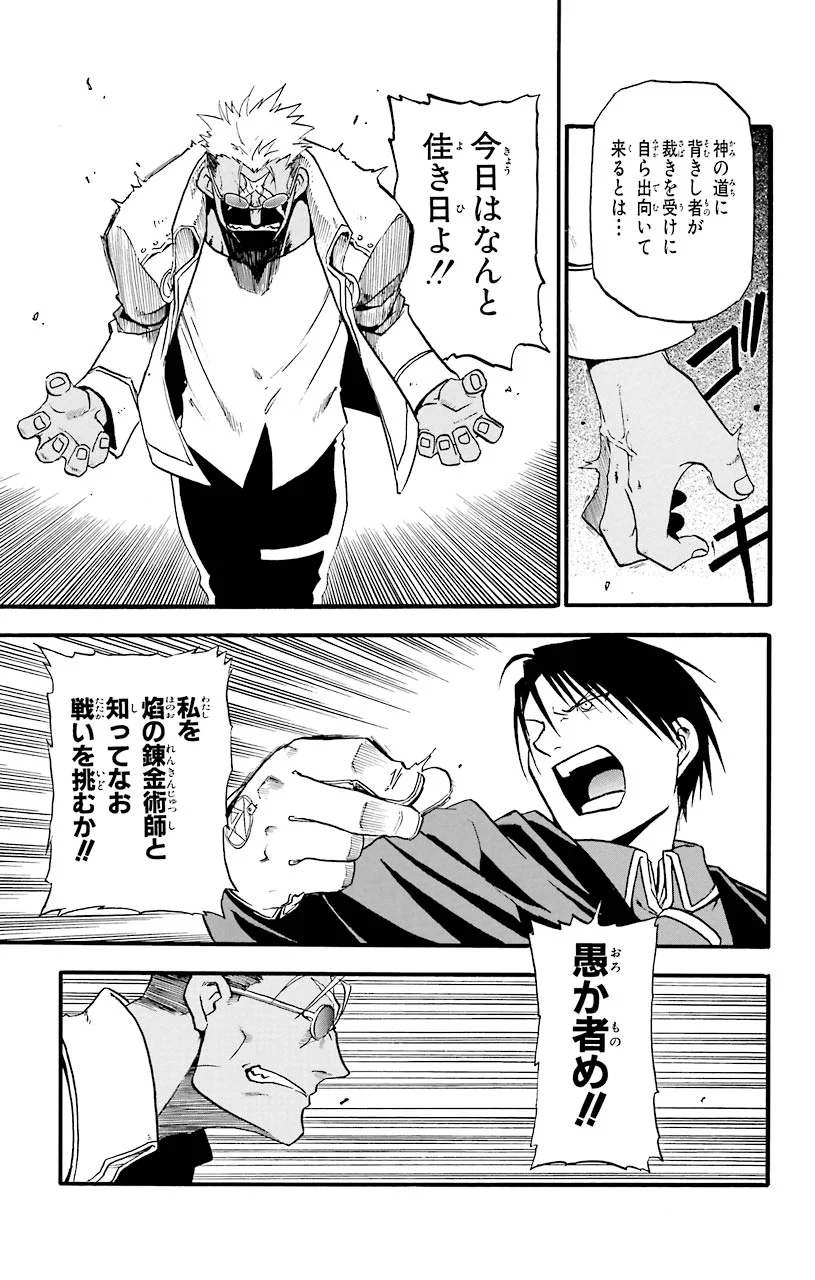 鋼の錬金術師 - raw - 第7話 - https://jppp.mangajikan.cc/jppp/04301904/1zern0u0ka0.jpeg