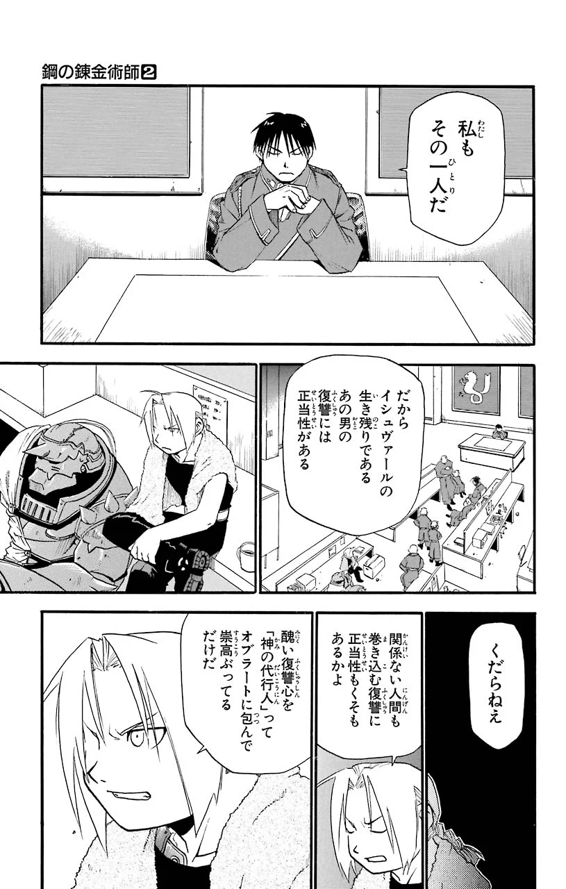 鋼の錬金術師 - raw - 第7話 - https://jppp.mangajikan.cc/jppp/04301904/3griqwu30zk.jpeg