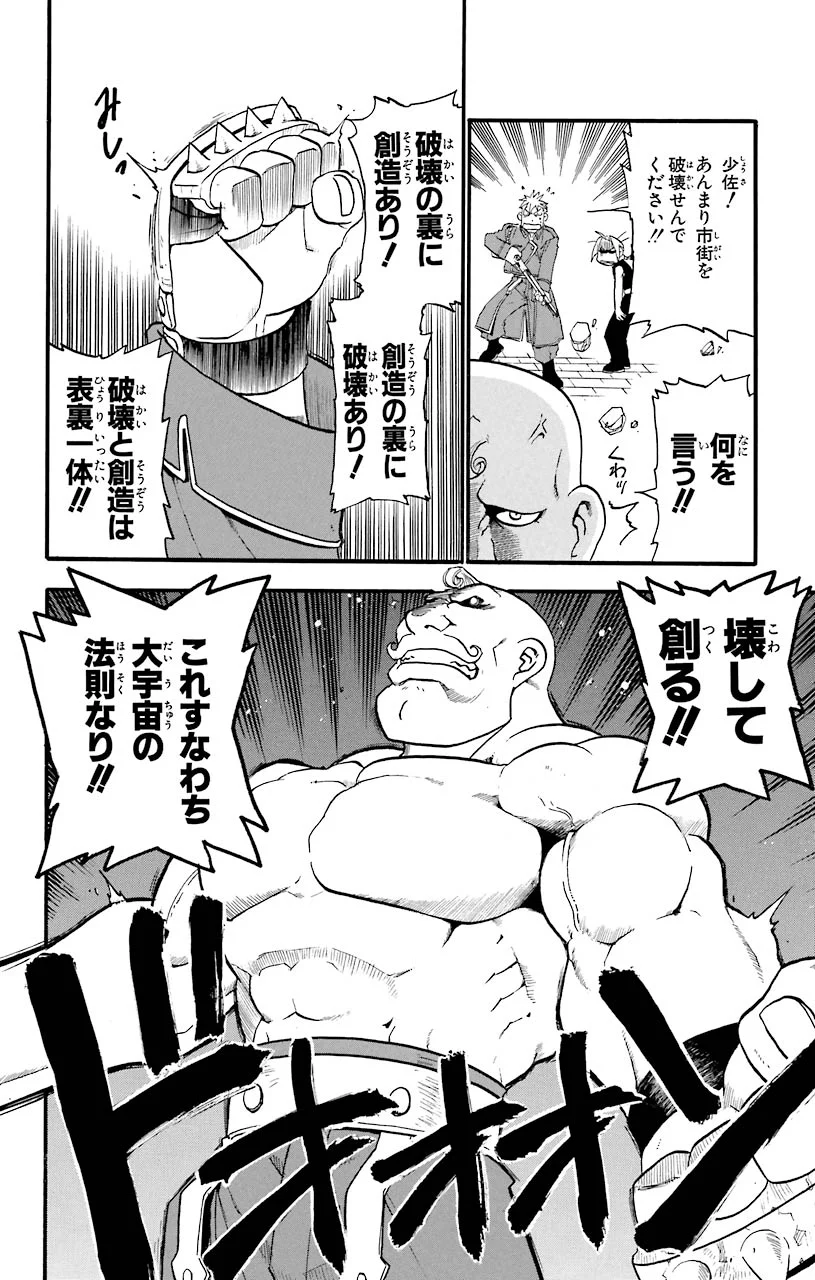 鋼の錬金術師 - raw - 第7話 - https://jppp.mangajikan.cc/jppp/04301904/3o2w253mcle.jpeg