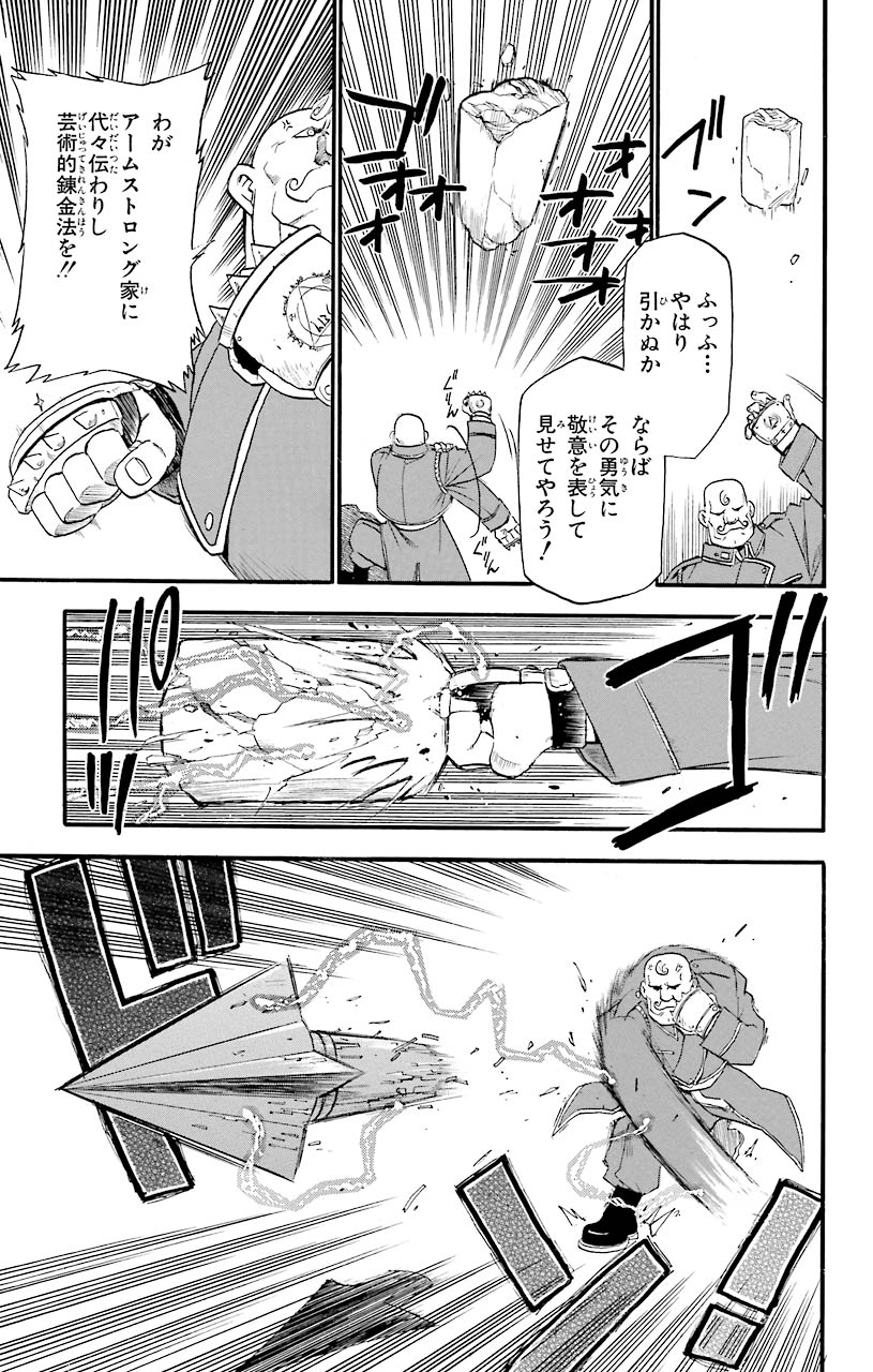 鋼の錬金術師 - raw - 第7話 - https://jppp.mangajikan.cc/jppp/04301904/4q3vmfmfdne.jpeg