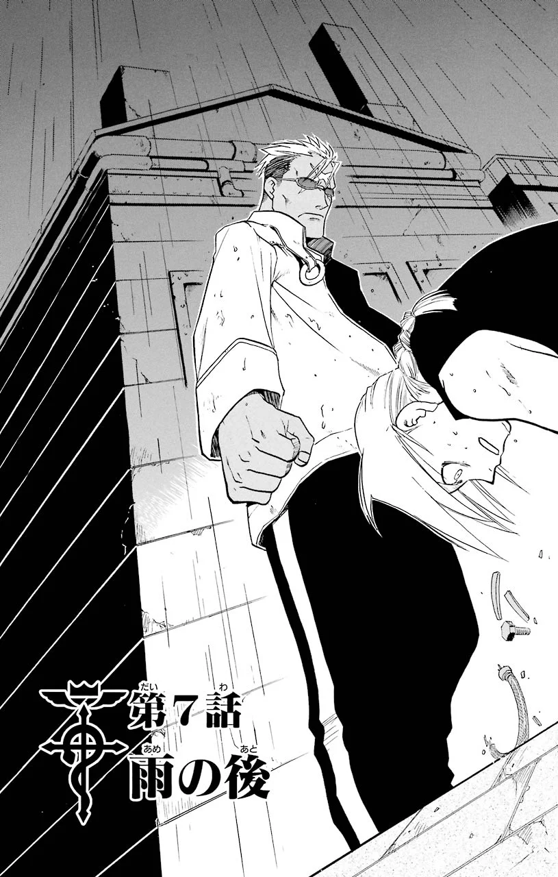 鋼の錬金術師 - raw - 第7話 - https://jppp.mangajikan.cc/jppp/04301904/am5sbjrvhjt.jpeg