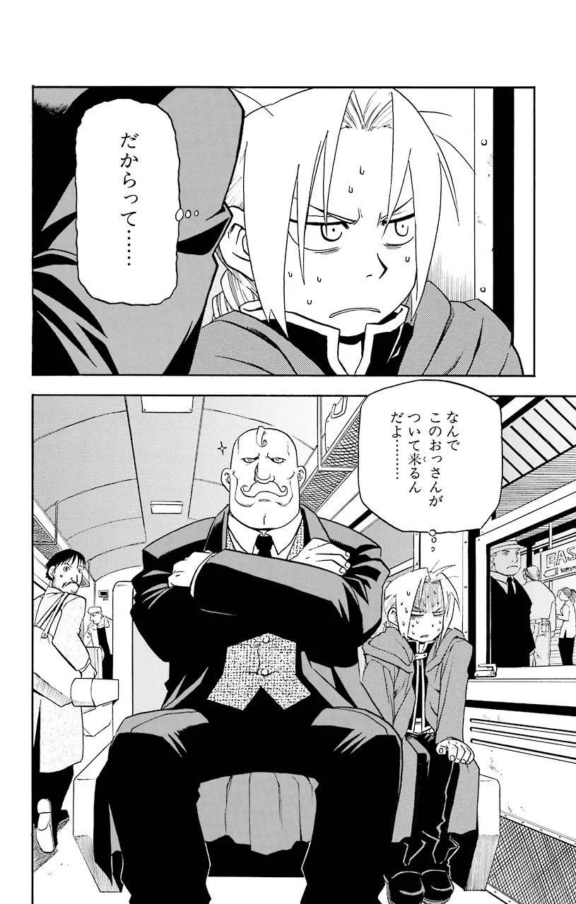 鋼の錬金術師 - raw - 第7話 - https://jppp.mangajikan.cc/jppp/04301904/axzlcq4xvqw.jpeg